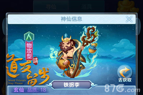 八仙过海各显神通《道友请留步》八仙介绍_游戏资讯-游民部落(gamecolg.com)