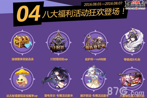 《血族》《崩坏学园2》夏日祭物语联动狂欢再袭!_游戏资讯-游民部落(gamecolg.com)