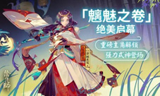 阴阳师资料片双十一更新八百比丘尼及新式神上线