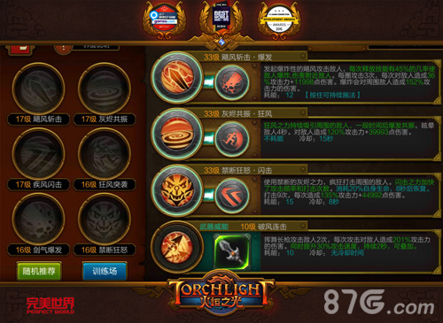 《火炬之光》移动版创新技能组合百套技能自由搭配_游戏资讯-游民部落(gamecolg.com)