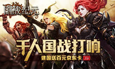 《国战纪元》由越心代言雍秦游戏看准网红经济