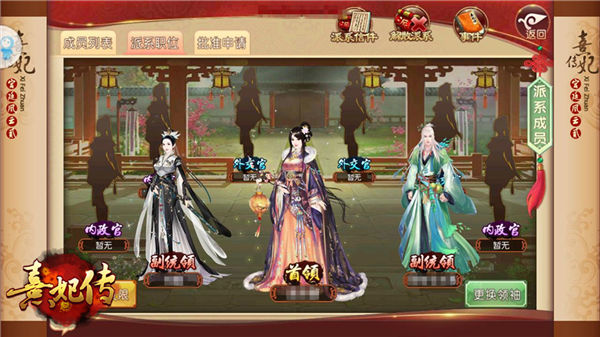 《熹妃传》手游派系首领养成_游戏资讯-游民部落(gamecolg.com)
