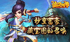 《仙灵外传》秒变富豪藏宝图的召唤