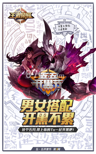 《王者荣耀》五·五开黑节只有鹿晗?其实只是开始_游戏资讯-游民部落(gamecolg.com)