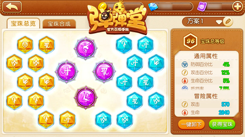 《弹弹堂手游》高手进阶防御宝珠解析蓝之章_游戏资讯-游民部落(gamecolg.com)