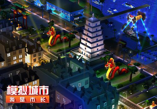 《模拟城市:我是市长》端午节邀你一起登塔赏龙_游戏资讯-游民部落(gamecolg.com)