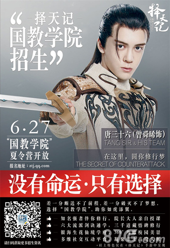 报社头条《择天记》手游国教学院正式招生_游戏资讯-游民部落(gamecolg.com)