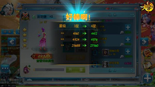 《大圣轮回》立足不败战力提升小诀窍_游戏资讯-游民部落(gamecolg.com)