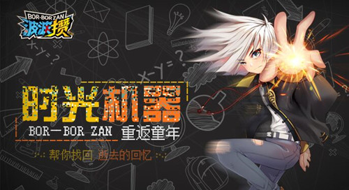 数码宝贝?七龙珠?你的《波波攒》手游即将上线_游戏资讯-游民部落(gamecolg.com)