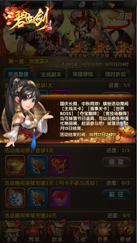 《碧血剑》节日活动引热议多期福利成常态_游戏资讯-游民部落(gamecolg.com)