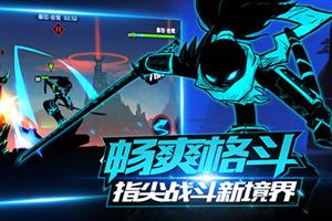 《火柴人联盟2》牵手新游互联再掀指尖格斗热潮_游戏资讯-游民部落(gamecolg.com)