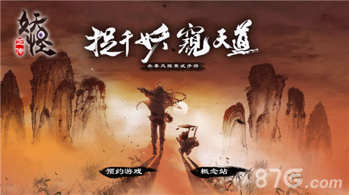 道友一起捉妖可好《妖怪正传》官方预约邀您参加_游戏资讯-游民部落(gamecolg.com)