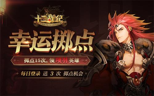 国风英雄初登场!《十二战纪》李白项羽破壁降临_游戏资讯-游民部落(gamecolg.com)