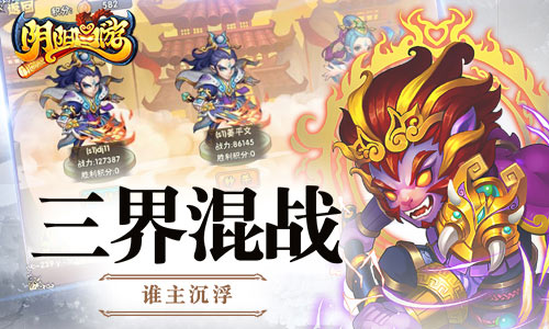 《阴阳西游》首部资料片“三界混战”震撼开启_游戏资讯-游民部落(gamecolg.com)