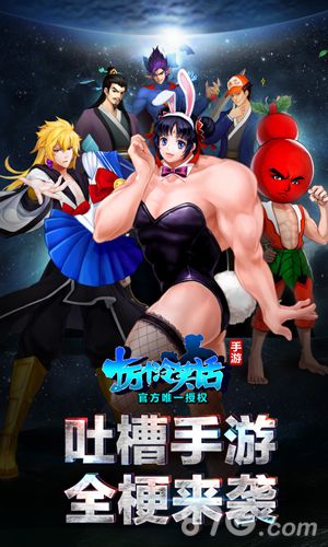 《十万个冷笑话》手游混搭真绝色有爱才在一起_游戏资讯-游民部落(gamecolg.com)