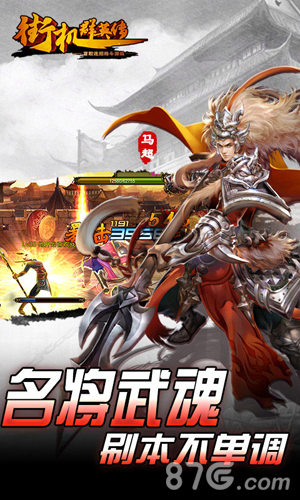《街机群英传》新版本今日更新武神来临~_游戏资讯-游民部落(gamecolg.com)