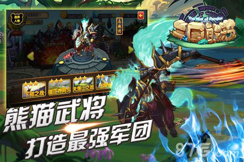 三国熊猫9月6日安卓删档封测前方高能注意_游戏资讯-游民部落(gamecolg.com)