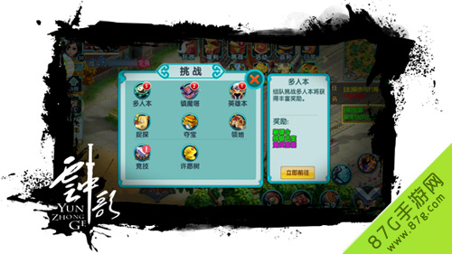 并肩作战《云中歌》开启多人副本系统_游戏资讯-游民部落(gamecolg.com)