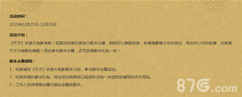 你的天子梦我们来实现《天子》大电影剧本众筹启动_游戏资讯-游民部落(gamecolg.com)