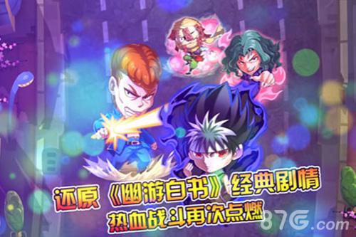 《幽游白书》新春送大礼V1.3经典再现拜早年_游戏资讯-游民部落(gamecolg.com)