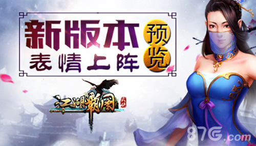 助攻江湖路《江湖霸图》新系统全面解析_游戏资讯-游民部落(gamecolg.com)
