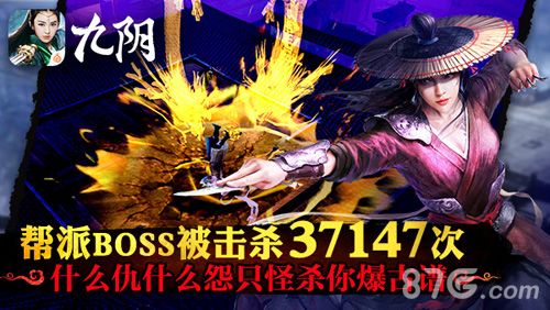 《九阴》手游“丐世无双”趣味数据解读_游戏资讯-游民部落(gamecolg.com)