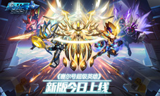 《赛尔号超级英雄》新版今日上线六神超进化来袭