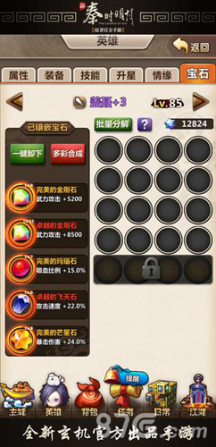 《新秦时明月》新增宝石系统揭秘稀有飞天石_游戏资讯-游民部落(gamecolg.com)