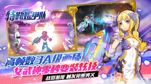 《特勤姬甲队》空临二次元12星座娇嗔武姬_游戏资讯-游民部落(gamecolg.com)