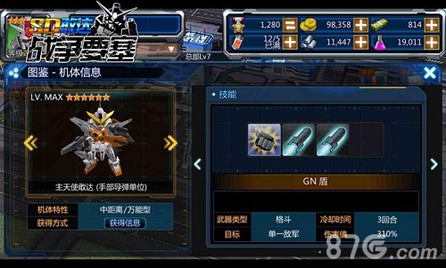 《SD敢达战争要塞》主天使测评武力介入_游戏资讯-游民部落(gamecolg.com)