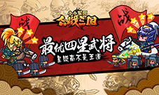 星级高不是王道《小小军团合战三国》最优四星武将