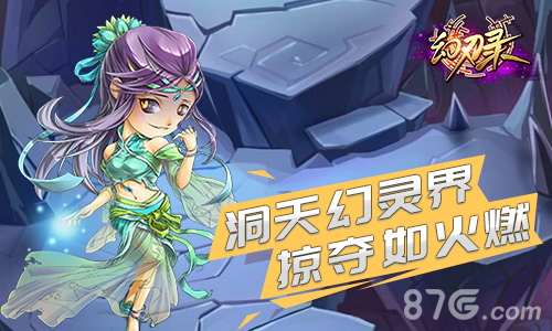 《幻刃录》精彩动人的山海经征战之路_游戏资讯-游民部落(gamecolg.com)