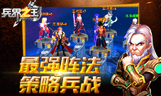 《兵界之王》最强兵家阵法策略兵战烧脑对决