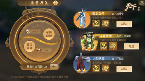 《天下》手游全新悬赏斗法玩法上线玄灵秘宝等你来_游戏资讯-游民部落(gamecolg.com)