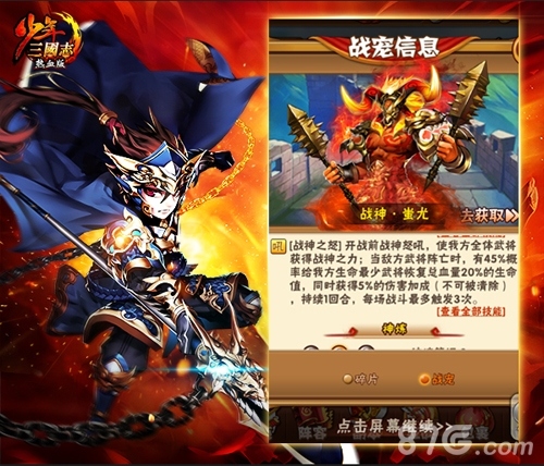 《少年三国志》暴力战神新金宠蚩尤登场_游戏资讯-游民部落(gamecolg.com)
