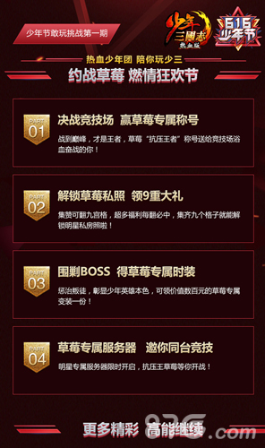 《少年三国志》草莓带你玩卡牌热血少年团成员曝光_游戏资讯-游民部落(gamecolg.com)