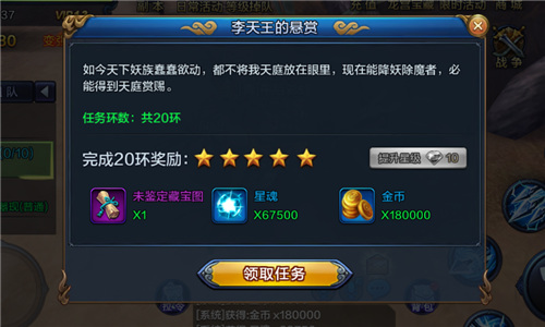 经验金币全掌握揭秘《大圣之怒》三界悬赏_游戏资讯-游民部落(gamecolg.com)
