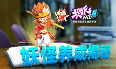 《捉妖手机》手机妖怪养成方法大揭秘