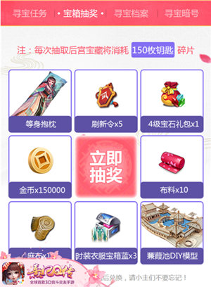 《熹妃Q传》公测壕礼抢先领寻宝计划再度来袭_游戏资讯-游民部落(gamecolg.com)