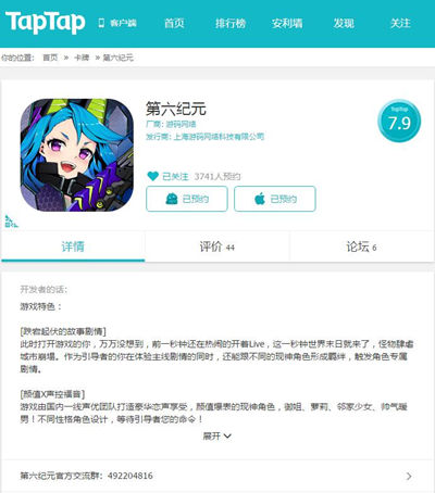 TapTap绝赞100%《第六纪元》整装待发Standby!_游戏资讯-游民部落(gamecolg.com)