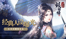 《琅琊榜:风起长林》手游经典剧情人物曝光