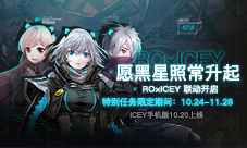 ROxICEY特别联动现已上线跟随“旁白君”去冒险