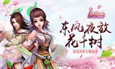 东风夜放花千树直击《熹妃Q传》选美大赛现场