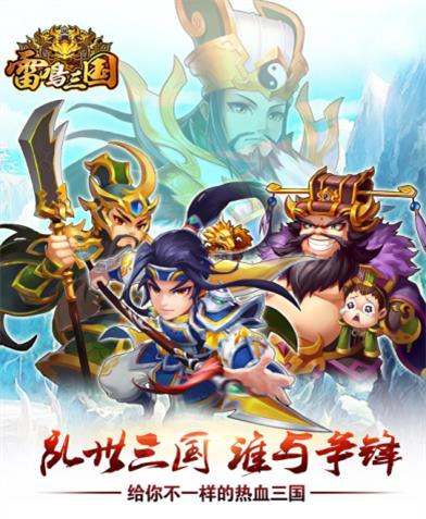 绝密制胜法宝《雷鸣三国》变态级战队首曝光_游戏资讯-游民部落(gamecolg.com)