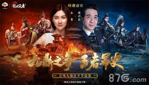 《乱世王者》局座vs小苍九鼎争霸谁能夺魁_游戏资讯-游民部落(gamecolg.com)