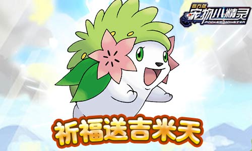 神宠抢先报《宠物小精灵》雷西拉姆本周登场_游戏资讯-游民部落(gamecolg.com)