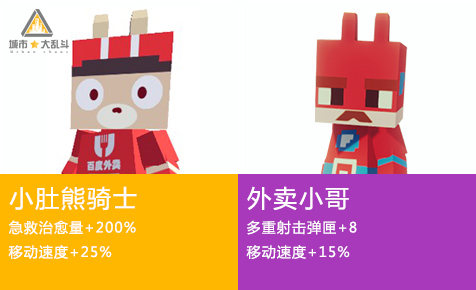 外卖熊登场《城市大乱斗》新版上线_游戏资讯-游民部落(gamecolg.com)