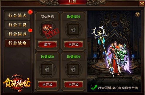 霸气就服ta《贪玩传世》山鸡套装登场_游戏资讯-游民部落(gamecolg.com)