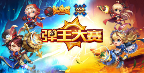 2017感谢有你《弹弹堂手游》有话想对你们说_游戏资讯-游民部落(gamecolg.com)