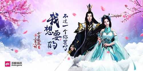 官方正版浪漫修仙手游《新三生三世十里桃花》首曝_游戏资讯-游民部落(gamecolg.com)
